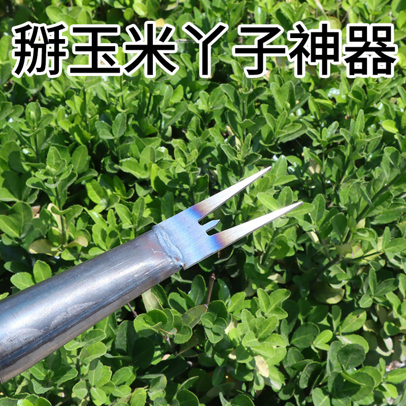 掰玉米丫子神器农用不弯腰搬苞米除苗打叉红薯牙掐碗专用工具新款