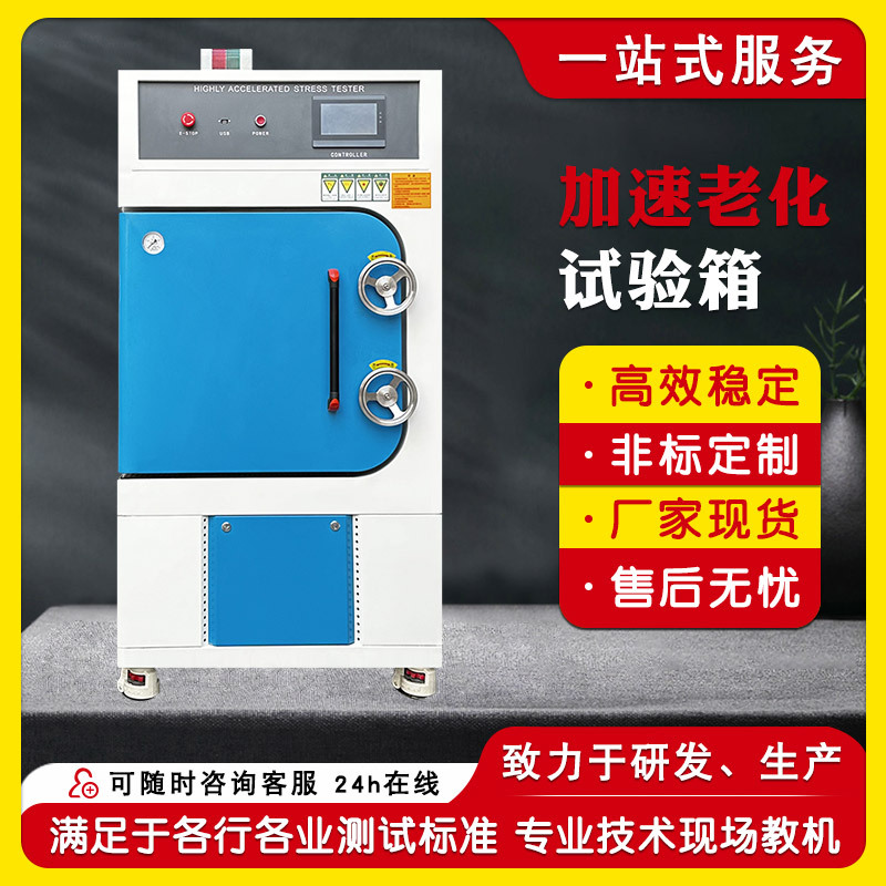 HAST高压加速老化试验箱 非饱和高温高湿蒸煮仪 磁性材料性能检测