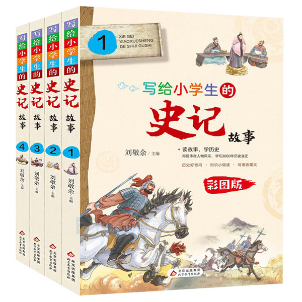 4 volumes of historical stories written for primary school students…