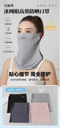 Summer Thin Breathable Face-Covering and Neck-Protecting Ice Silk Cycling Full-Face Mask with Ear Hooks and Sun Protection for Women