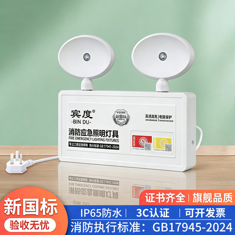 Fire emergency lighting 9-hour charging emergency light power failure evacuation highlight endurance safety exit double head light