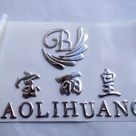 不干胶标签;塑料印刷;铭牌