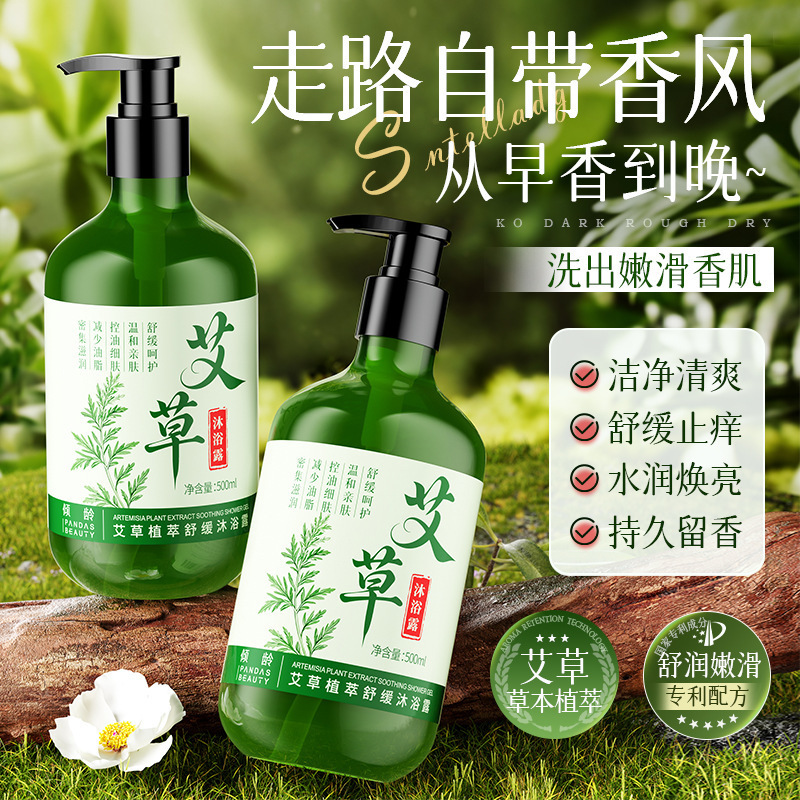 倾龄艾草沐浴露温和清洁抑菌除螨去背痘清爽控油持久留香沐浴露|undefined
