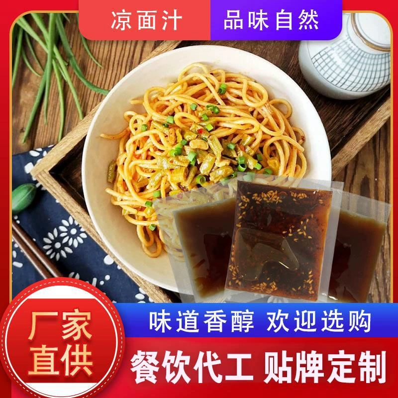 Оптовая продажа, соус для холодной лапши, домашний соус для приправ с ручной раскатой лапши, мешочек, небольшая упаковка, шматочки холодной курицы, соус для холодной лапши