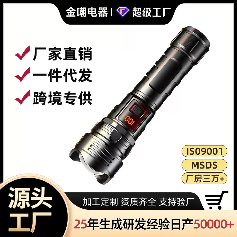 定制户外探索强光手电筒可充电长续航工作灯新款数显便携强光手电