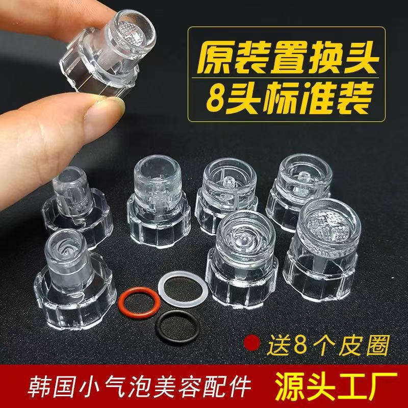 Original South Korea Small Bubble Suction Head Deep Cleaning Beauty Instrument Accessories Small Bubble Accessories Suction Head Cleaning Replacement Head