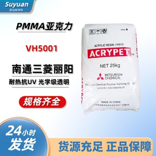 ������� PMMA VH5001 �͟Ἁ ��UV ��͸�� ��W���� Һ������