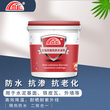隔热涂料彩钢瓦屋面水泥面降温防水二合一 建筑反射隔热防水涂料