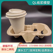 纸浆模塑不可拆分二杯托带耳朵两杯托咖啡托一次性饮料托纸托