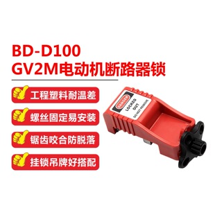 BD-D100 GV2M늄әC��·���i늚��R�_�·���o�_�P�i���I��ȫ�i��