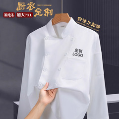 厨师服长袖男加肥加大餐厅酒店厨房工作服短袖秋冬饭店后厨房服装