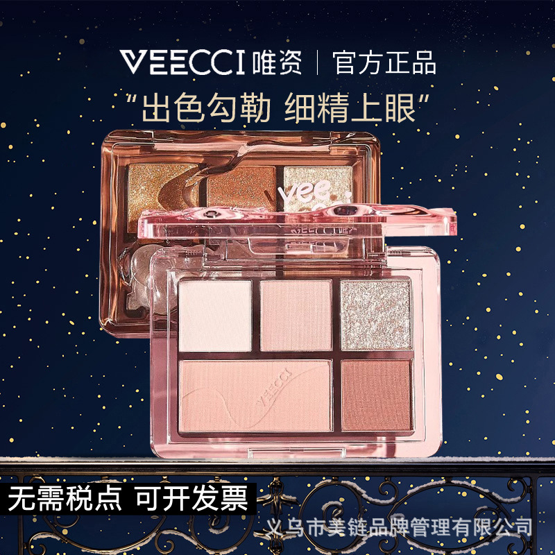 唯资眼影盘多色跨境眼影绮梦五色眼影盘一盘多用眼影盘修容＋高光