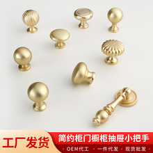 法式极简欧式拉手橱柜柜门抽屉衣柜单孔铜色把手家具拉手现货批发