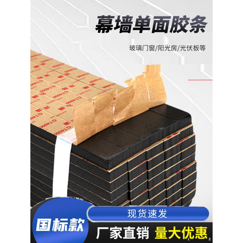 单面胶条 EVA黑色密封条幕墙单面胶条阳光房防撞填缝泡沫泡棉条