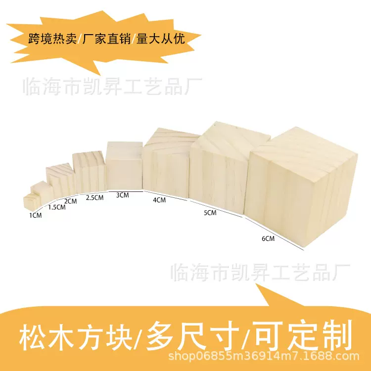 新西兰木质松木正方块定做多尺寸儿童早教积木DIY实木定制益智