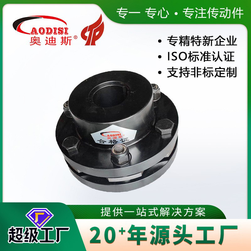 源头工厂AODISI精密圆钢膜片联轴器接中间轴型膜片联轴器加工