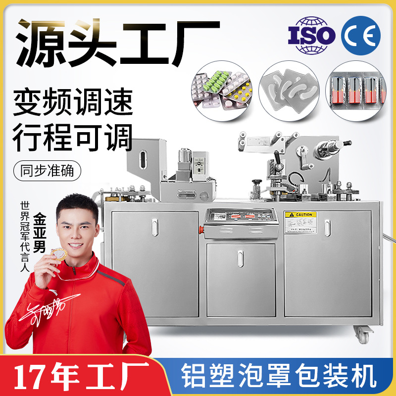 多顺DPP-115眼贴铝塑泡罩包装机 全自动胶囊片剂药丸雾化器包装机