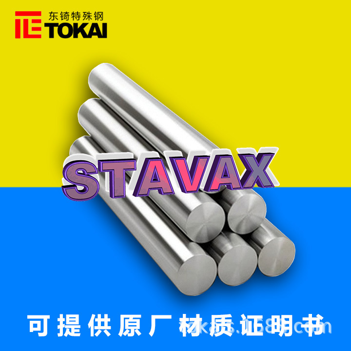 现货供应STAVAX塑胶注塑模具钢圆棒 瑞典STAVAX精料板材