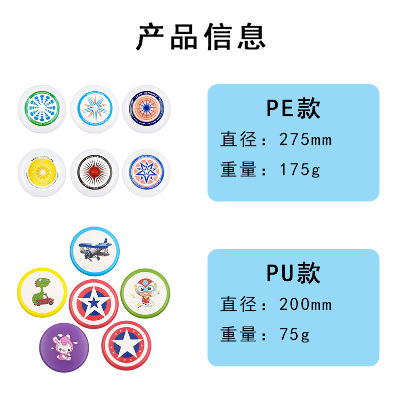 pe飞盘儿童软胶175g专业竞技极限飞盘定 制户外运动玩具飞碟批发详情1