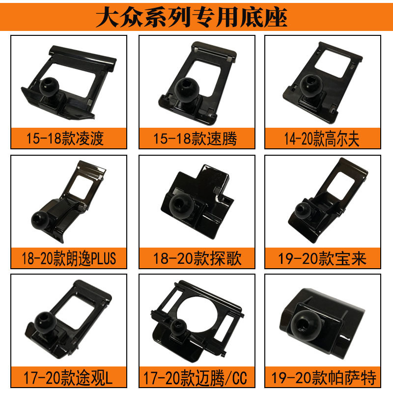 Suitable for Volkswagen Tange Magotan Sagitar Lingdu Lavida Tuyue Lingdu Polo Car Mobile Phone Holder Base Accessories Suitable for Volkswagen Tange Magotan Sagitar Lingdu Lavida Tuyue Lingdu Polo Car Mobile Phone Holder Base Accessories