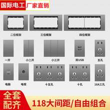 国际电工118型开关插座模块墙壁暗装面板框架一二三四位自由组合