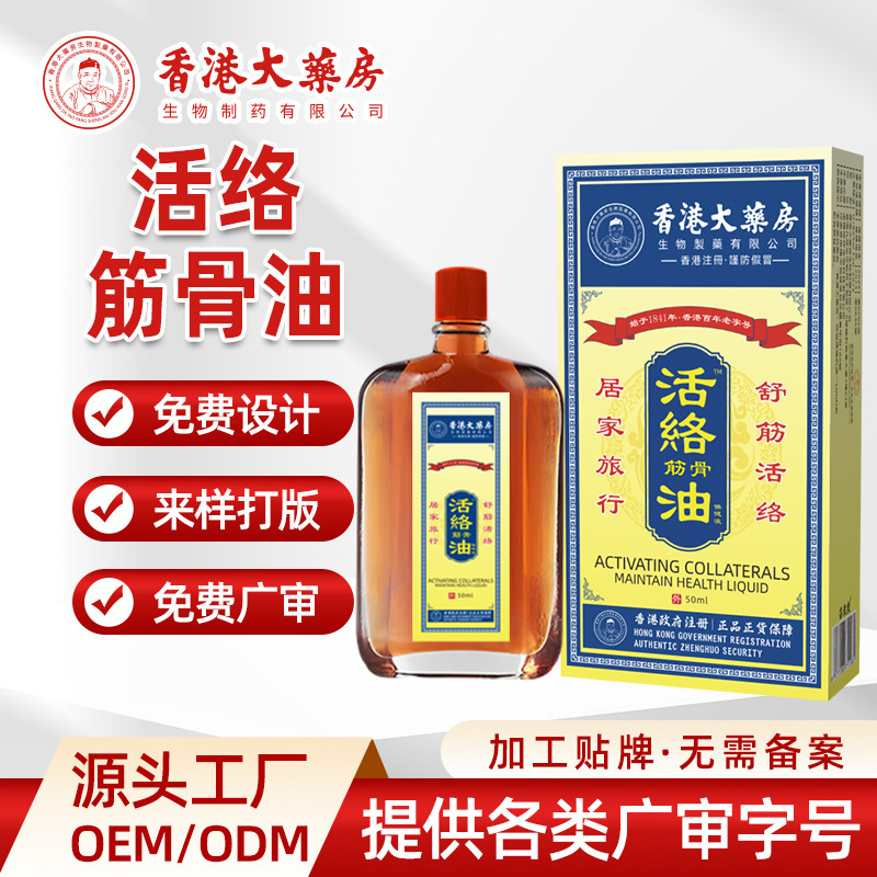 香港大薬局の偏頭活絡油艾灸液舒経活絡掻爬による疲労マッサージ精油卸売り|undefined