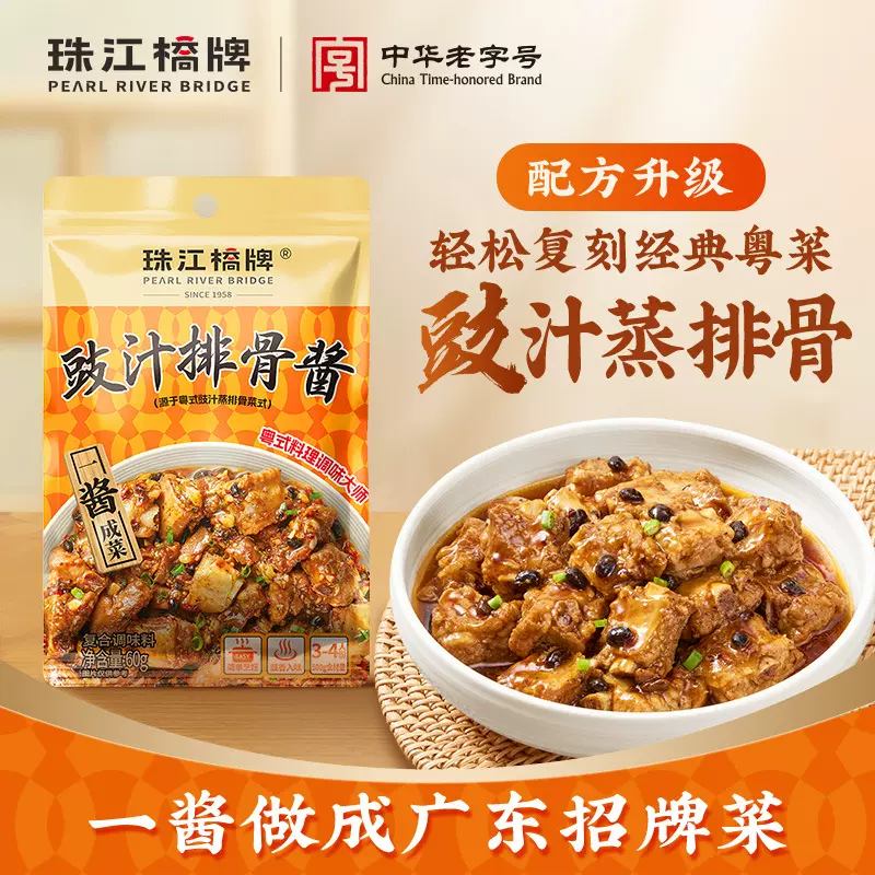 珠江桥牌豉汁排骨酱广式豆豉排骨调料腌料豉汁王调味酱汁豉汁凤爪