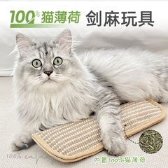 サイザル麻枕、キャットミントバッグおもちゃ、欠けにくい、引っかき傷つきにくい、噛みつきにくい猫スクラッチボード、退屈解消、自ら楽しむ猫おもちゃ卸売