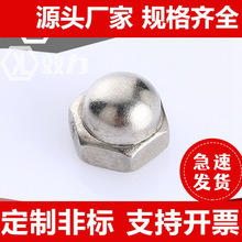 碳钢盖型螺母GB802盖帽焊接组合式半圆头螺丝帽五金配件六角螺母