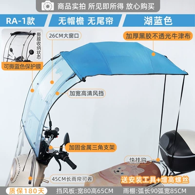 Elektromobil üçün ön şüşə çətiri (günlük) – Umbrella Rain Cover Canopy - ra1-lake-blue-telescopic-awning-large-window-photographed-with-mirror-other
