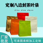 绿茶红茶白毫半斤装茶叶包装袋中草药防潮密封食品袋现货可印logo