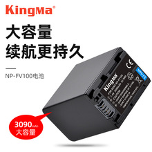 劲码NP-FV100电池 适用索尼数码摄像机电池CX700E FV70 FH50 FV90