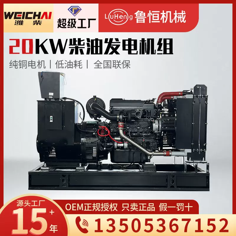 潍柴20kw柴油发电机组全铜无刷养殖场应急备用30-800千瓦发电机组