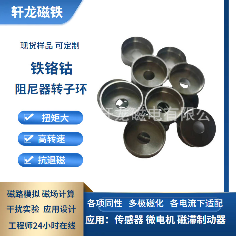 供应铁铬钴 磁滞刹车磁环 制作环形FeCrCo半磁合金多极磁化转子环
