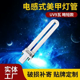 节能灯;美甲机;紫外线灯