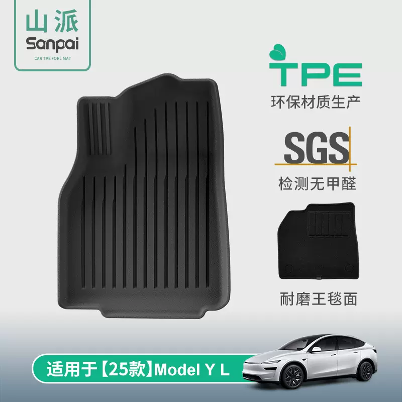适用于25款特斯拉Model YL汽车脚垫耐脏防水专车专用脚垫TPE脚垫