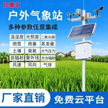 农业气象站气象室外小型环境户外风速雨量系统气候自动一体监测站