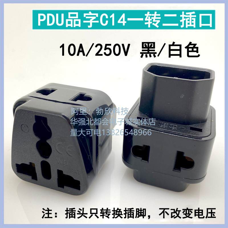 电脑PDU专用转换插UPS服务器IEC320-C14 一转二转换插座WDI-320铜