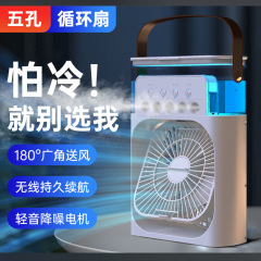 跨境新款小冷风机五孔喷雾风扇usb桌面加湿空调冷风扇