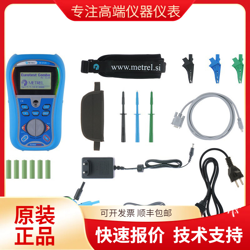 德国美翠Metrel MI3125BT 多功能电气综合测试仪 进口原装