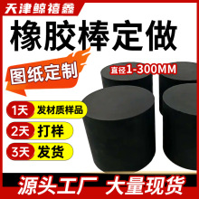 直径1-300mm耐磨橡胶棒黑色橡胶棒圆形橡胶减震缓冲块天然橡胶棒
