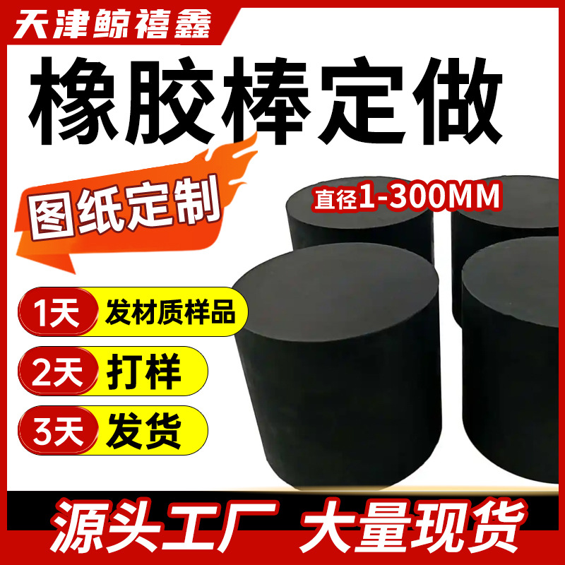 直径1-300mm耐磨橡胶棒黑色橡胶棒圆形橡胶减震缓冲块天然橡胶棒