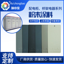 廠家熱固性塑粉配電櫃橋架啞光靜電噴塗粉末塗料批發供應防腐蝕