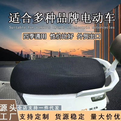 Electric Vehicle Mesh Cushion Cover Summer Sunscreen Motorcycle Seat Cover Battery Car Breathable Seat Cushion Universal Heat Insulation Mesh Cover