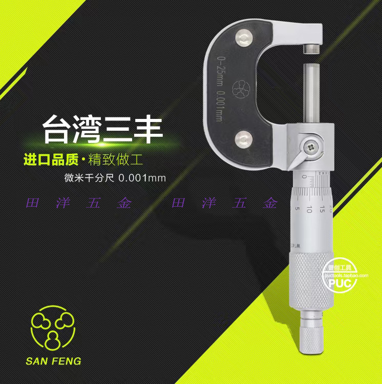 台湾SANF外径千分尺0-25-50-75-100-125-150mm