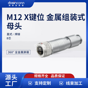 �����S��M12-8P X �۽��ٽM�bʽĸ�^�B����8о