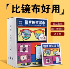 メガネ拭きおしぼり使い捨て拭き紙携帯電話カメラ画面レンズレンズ拭きシート防霧おしぼり