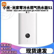 xiaomi米家零冷水燃气热水器S1家用16L 18L天然气恒温防冻增压