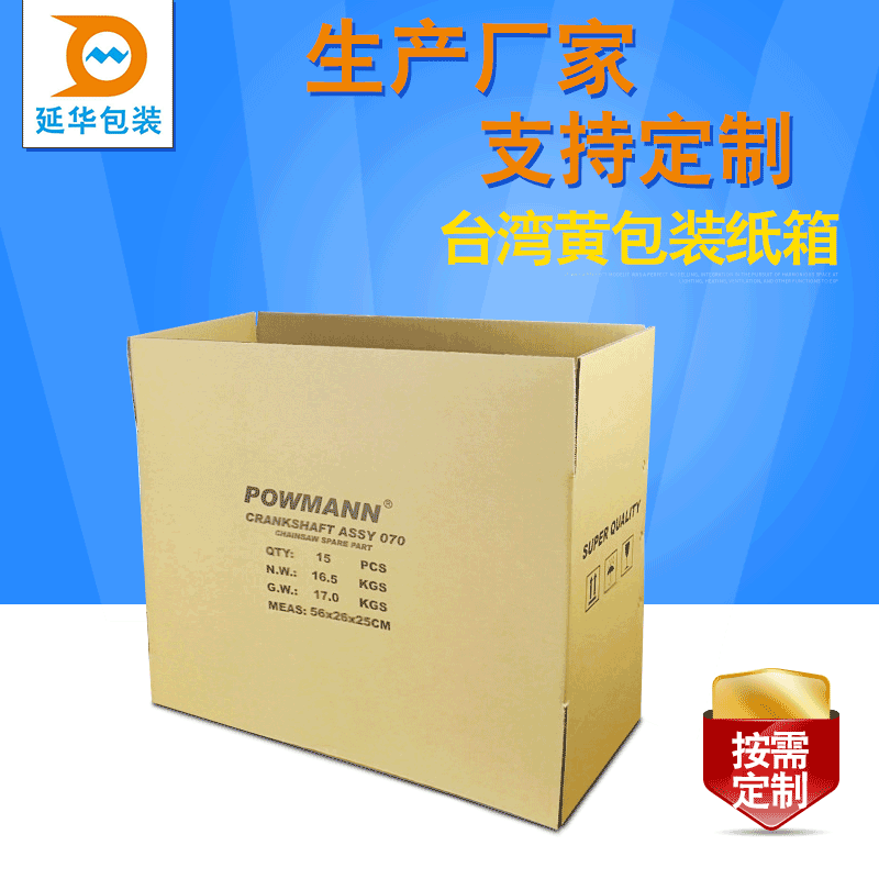 深圳厂家台湾黄纸箱包装瓦楞纸箱半高纸箱日本黄纸箱美牛瓦楞纸箱