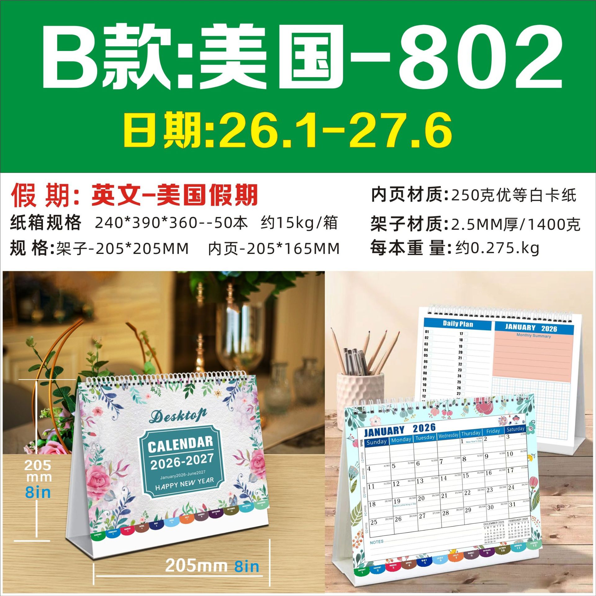 B802---2026.1-2027.6